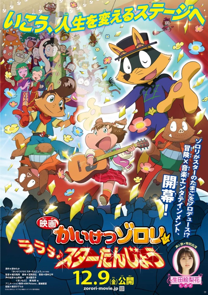 Kaiketsu Zorori: Lalala♪ Star Tanjō Kaiketsu Zorori: Lalala♪ Star Tanjō